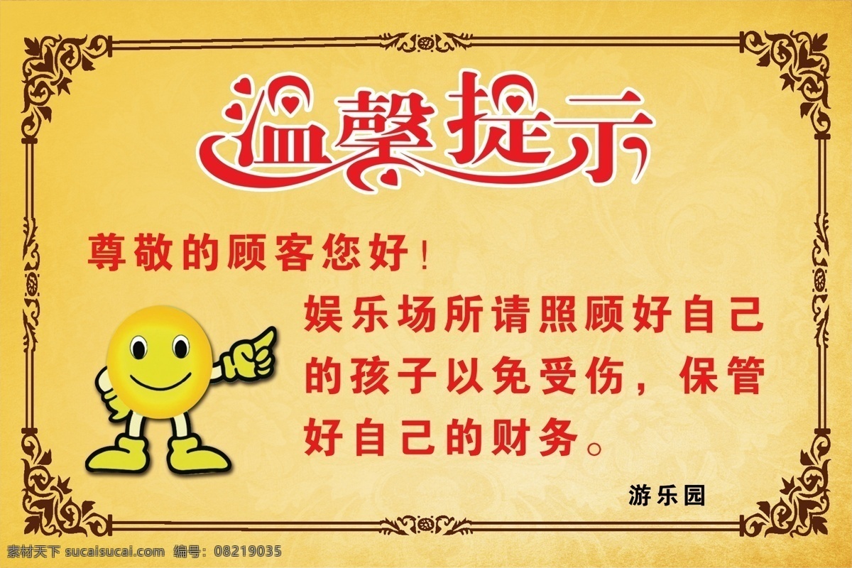 温馨提示 保持安静 安静 节约用水 手机静音 节约资源 来也匆匆 去也匆匆 请勿乱丢垃圾 工具用完 请放回原处 配电重地 闲人免进 请关闭电源 抽烟 稳步室外 向前一小步 文明一大步 卫生间 清洁记录表 保洁服务 消防安全提示 教室检查表 模板 展板