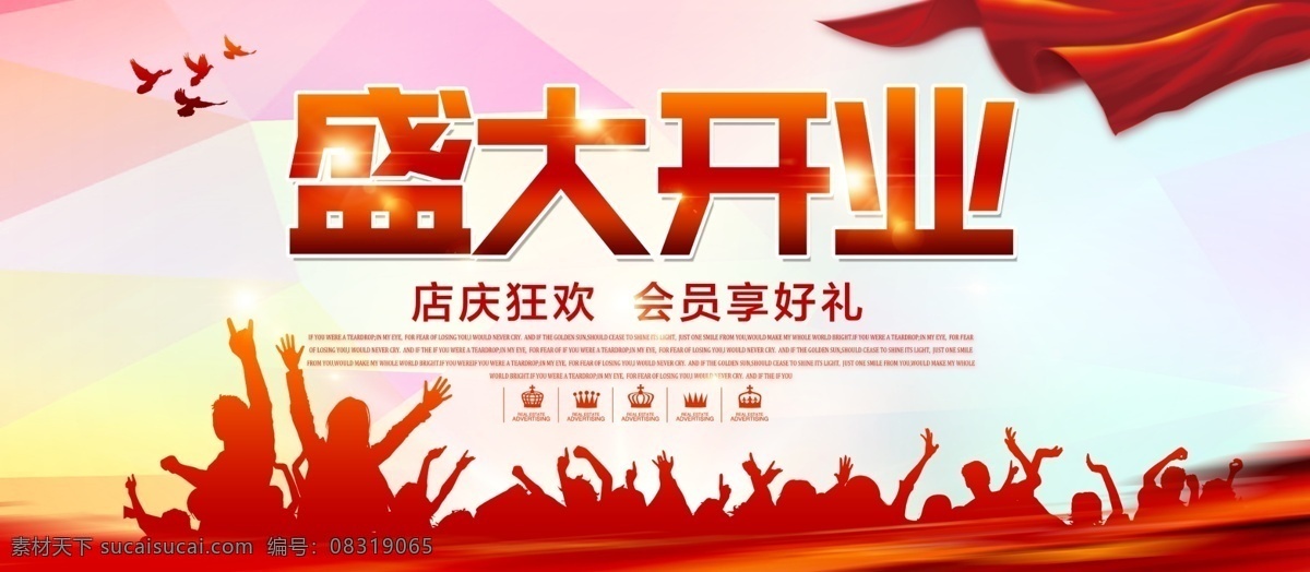 红色 大气 中国 风 开业 展板 中国风 欢呼 旗子