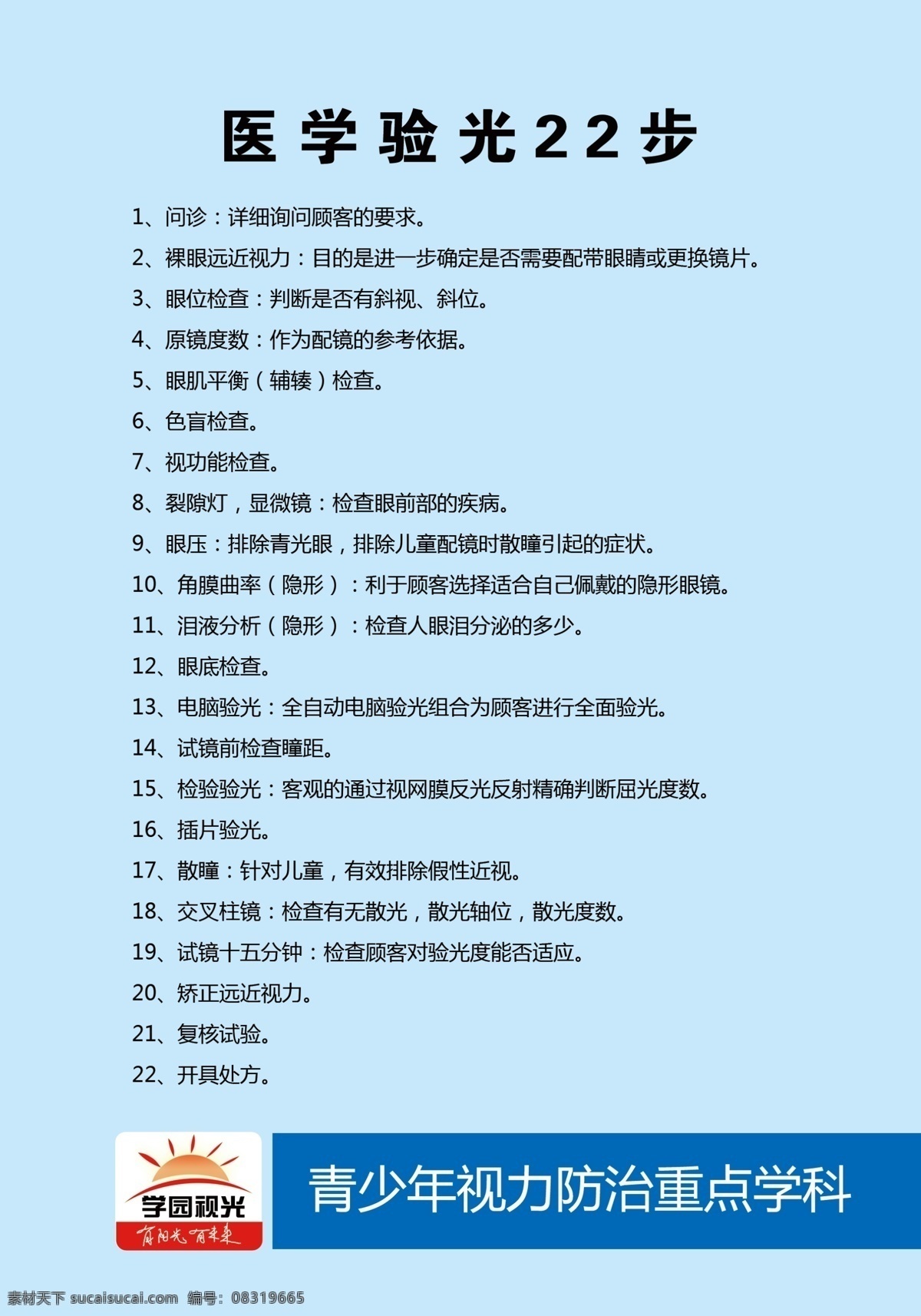 验光优势 近视 治疗 制度 眼镜 眼睛 制度牌