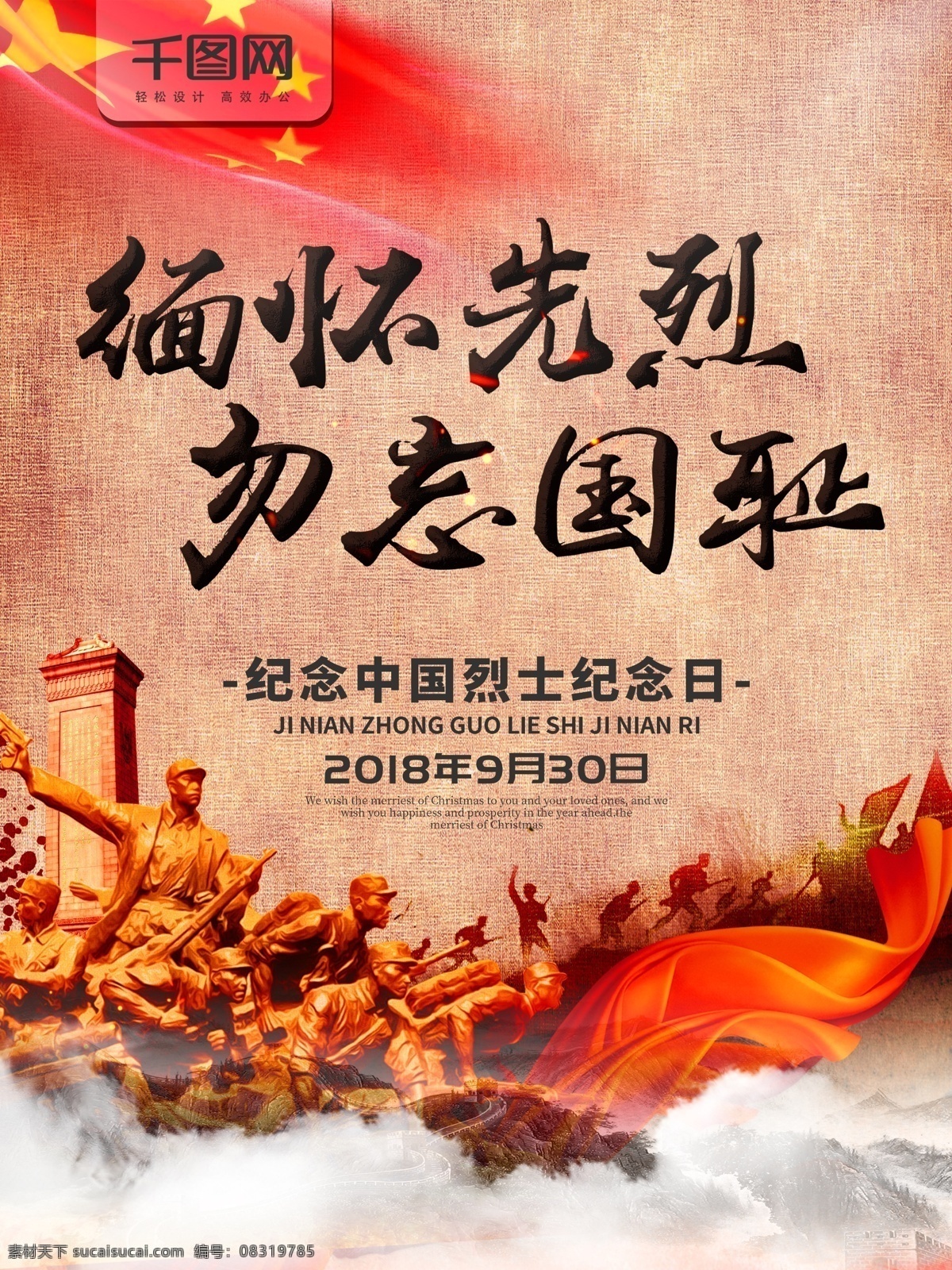 简约 党建 海报 中国 烈士 纪念日 简约党建海报