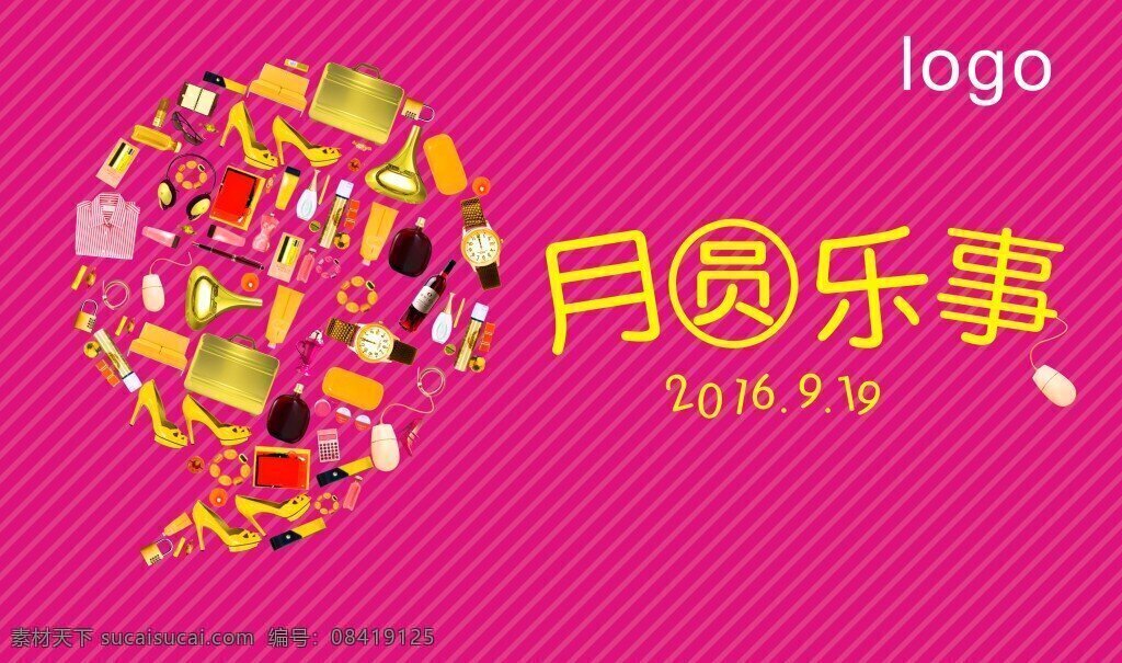 月圆乐事 中秋节 百货 女性 红色 鞋 化妆品 香水