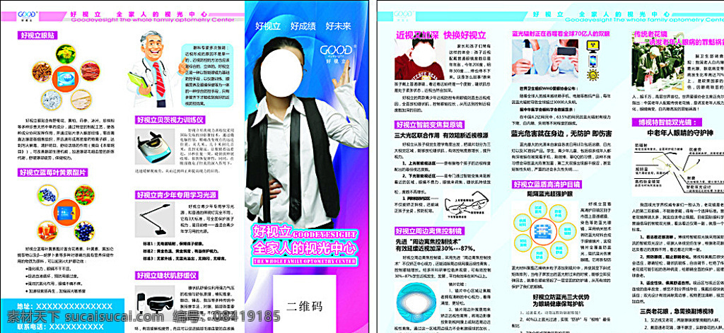 好视力 杨紫 好视力折页 好视力dm单 眼镜dm单 眼镜 广告 白色