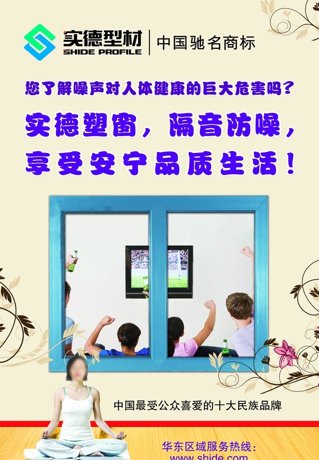 实德 型材 dm 单 logo 实德标志 花纹 木板 木地板 瑜珈 窗户 足球赛 加油 dm宣传单 广告设计模板 源文件