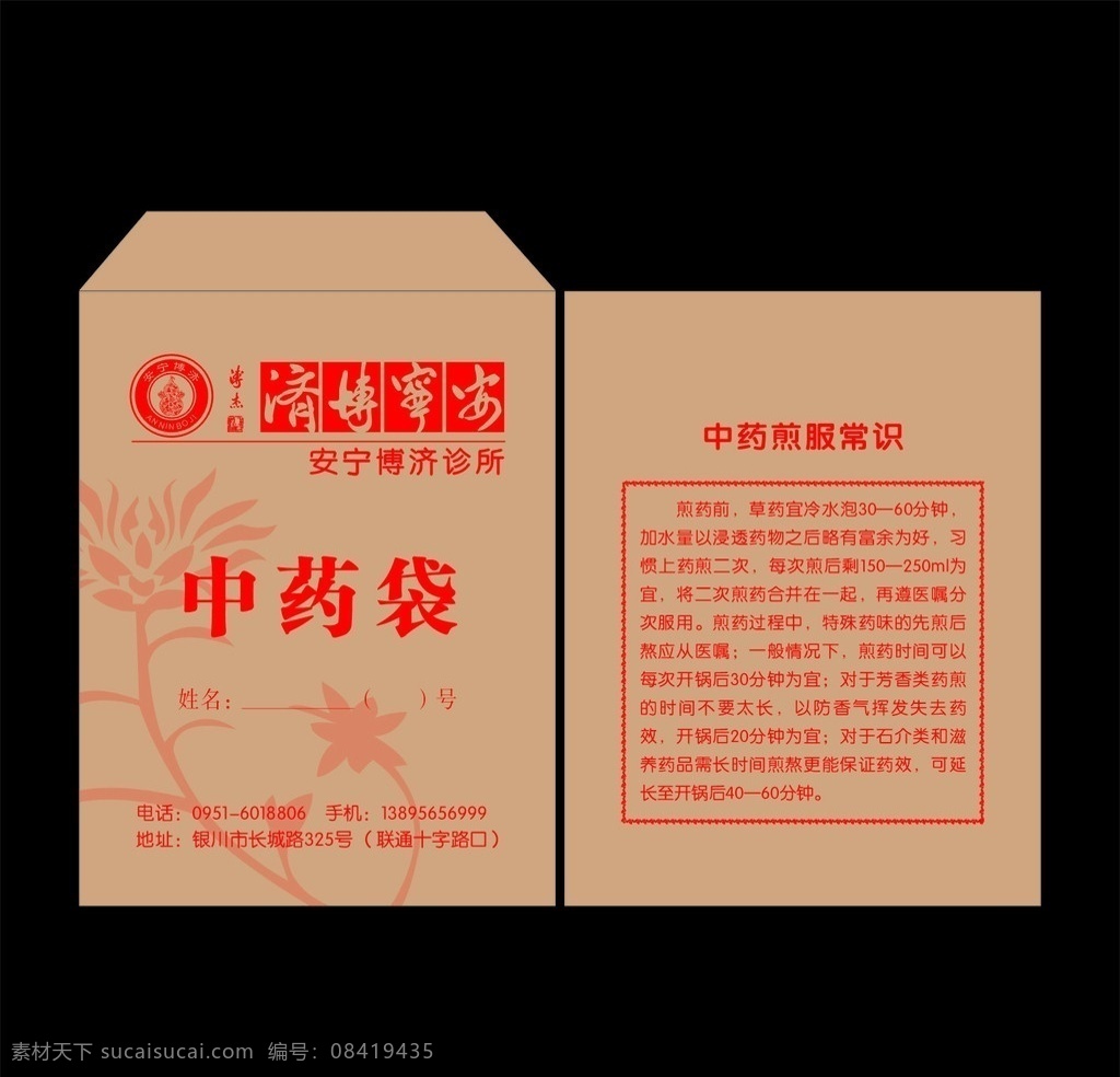 中药袋 安宁博济诊所 矢量中草药 中药袋版式 dm宣传单 矢量