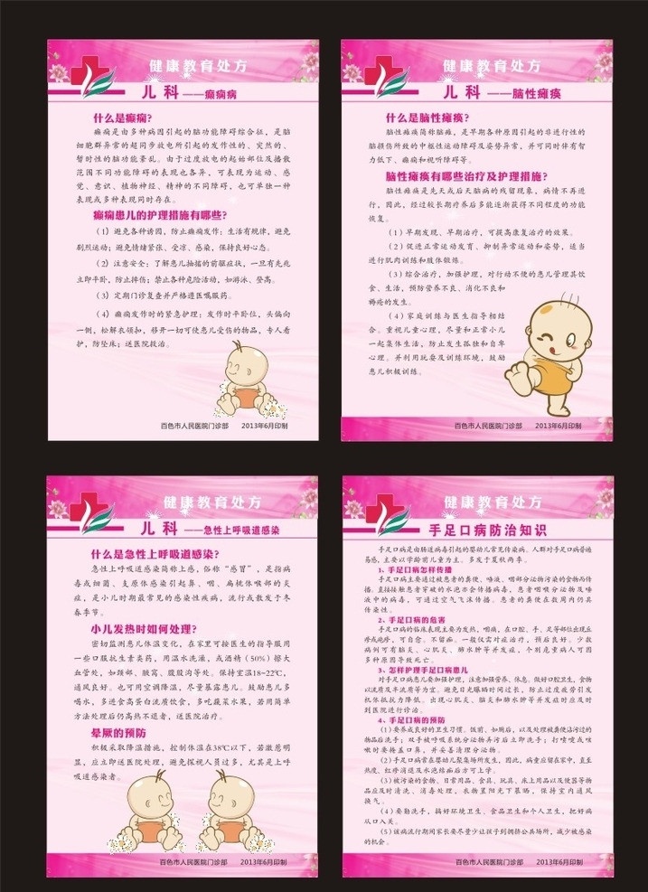 人民医院 儿科 癫痫 脑瘫 感染 手足患病 呼吸道 矢量