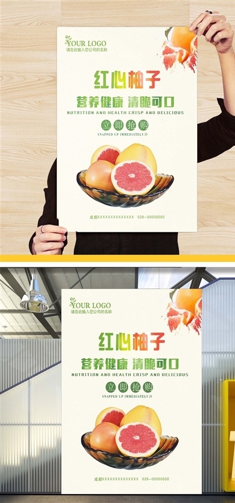 柚子海报设计 柚子美食 创意海报 大气 柚子 美食 展板模板