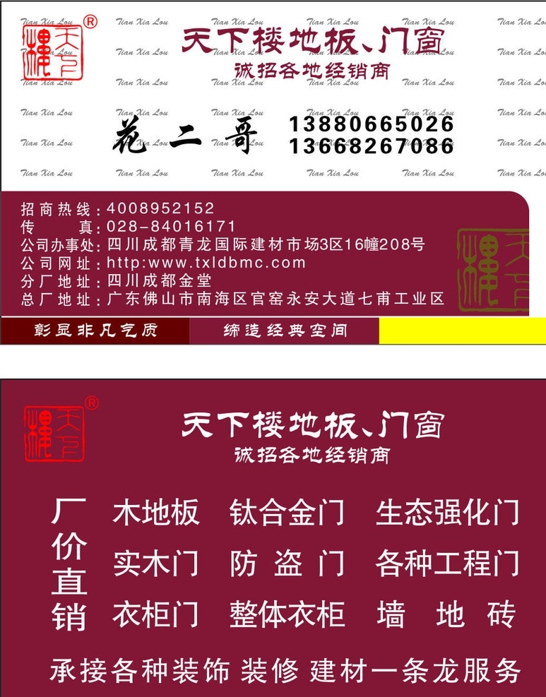 地板门窗名片 名片 个人名片 门窗名片 门窗加工名片 门窗加工 门窗销售 门窗销售名片 门窗安装 门窗安装名片 卷闸门名片 铝合金名片 铝合金门窗 铁门名片 窗户名片 门名片 木门名片 不锈钢门窗 不锈钢名片 门窗维修名片 玻璃名片 品牌门窗名片 品牌门窗 名片卡片
