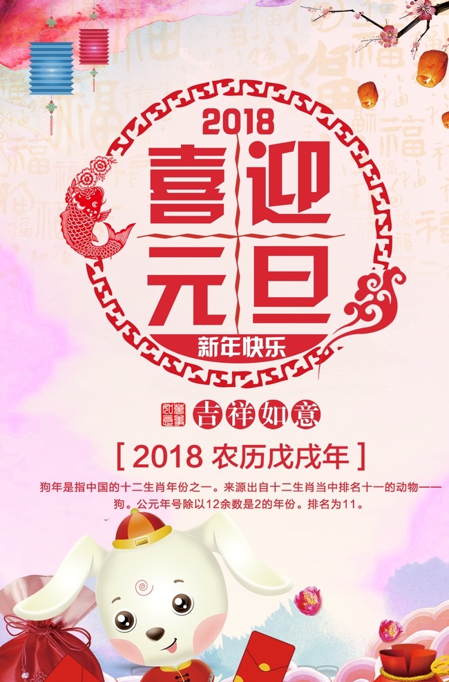 元旦海报图片 展架展板 宣传栏 宣传单 折页画册 中国风 古典艺术 活动背景 舞台背景板 传统节日 节假日 喜迎欢度 晚会 新年海报