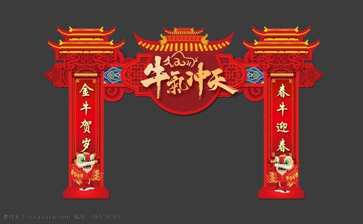 门楼图片 牛年门楼 牛年门头 牛年拱门 牛年 门楼 牛年造型 红色喜庆 展板模板