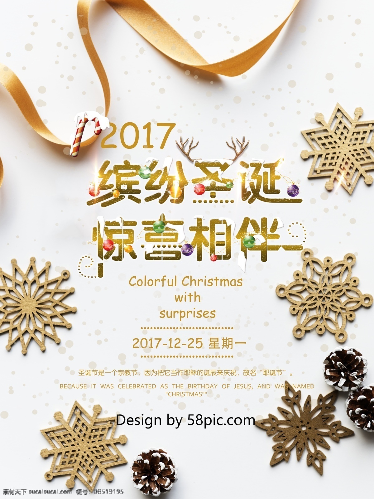 唯美 金色 圣诞节 宣传海报 丝带 雪花 宣传 海报