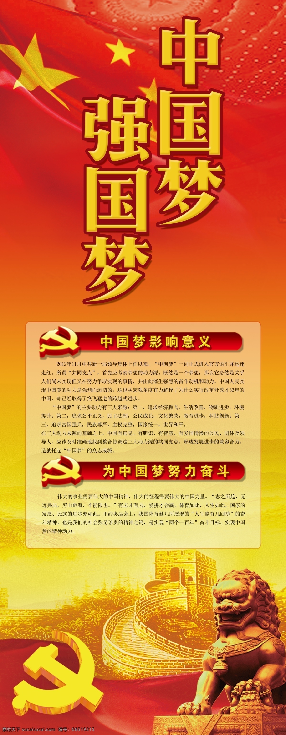 红色 大气 中国 梦 党建 展架 中国梦 天安门 石狮子 党徽 国旗