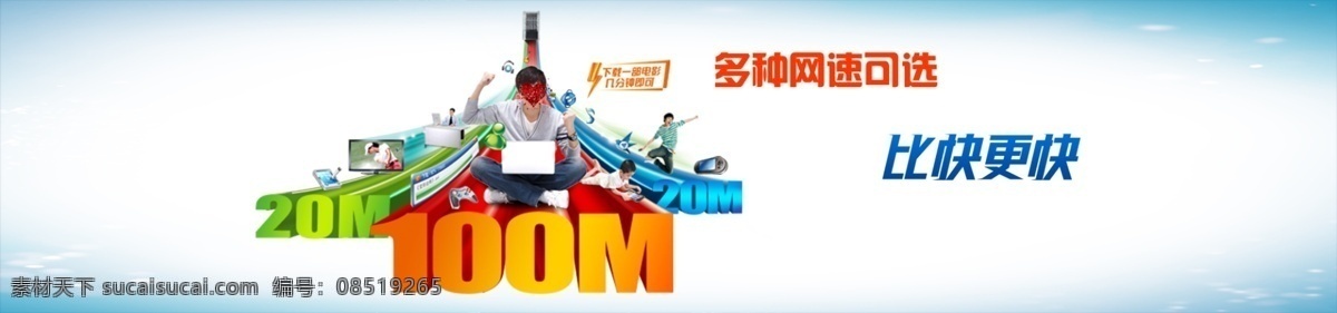 宽带 安装 banner 光纤 宽带安装 网络 网络光纤