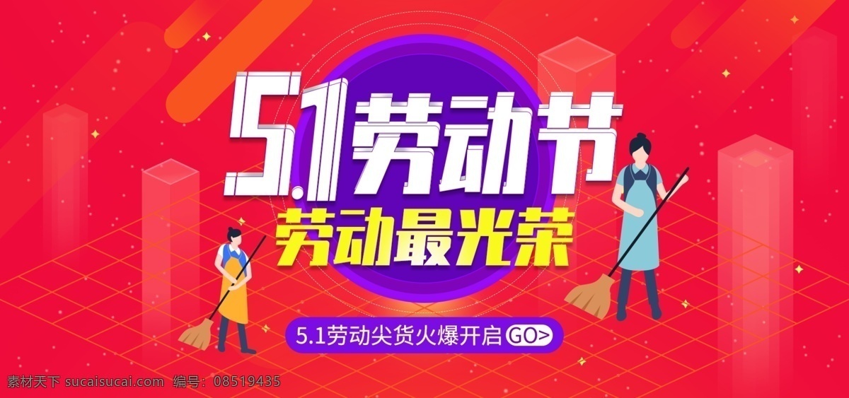 五一劳动节 banner 五 淘宝 电商 psd海报 喜庆 感 兴趣 51 红色