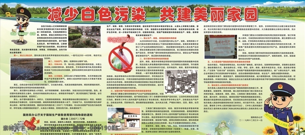 限 塑 令 白色 污染 限塑令 保护环境 爱护环境 世界环境日 环境日 保护地球 环保 环境 绿色环保 绿色环境 环保宣传栏 环境宣传栏 绿水青山 就是金山银山 环境日主题 2017 面临环境问题 白色污染 废弃电池污染 保护环境宣传 宣传栏展板 宣传栏背景 公共卫生宣传 环保公益宣传 绿色 生态环境保护