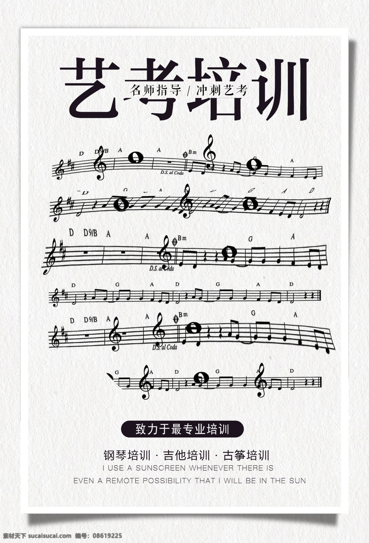 艺 考 培训 宣传海报 艺考 美术 音乐 五线谱 简约 学生 学习 教育 海报 院校