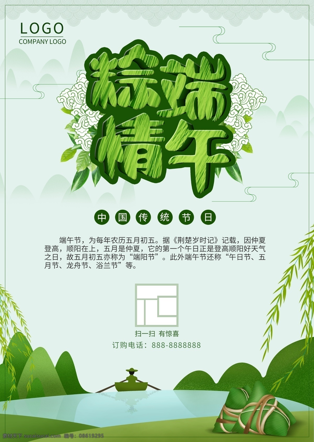 粽 情 端午 活动 彩页 粽情端午 中国传统节日 粽子 端午海报 绿色 端午宣传