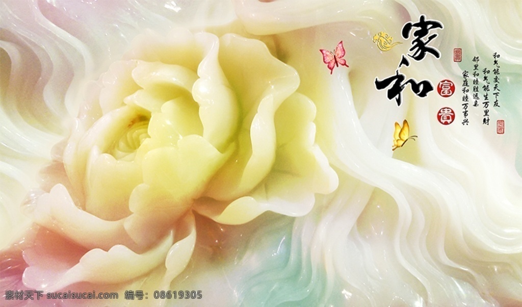 家 富贵 玉雕 花朵 电视 背景 墙 家和万事 家和富贵 牡丹 中式 中式装修 简约背景墙 简约客厅 客厅装修 客厅沙发墙 客厅背景墙 时尚简约 电视背景墙 沙发墙 分层