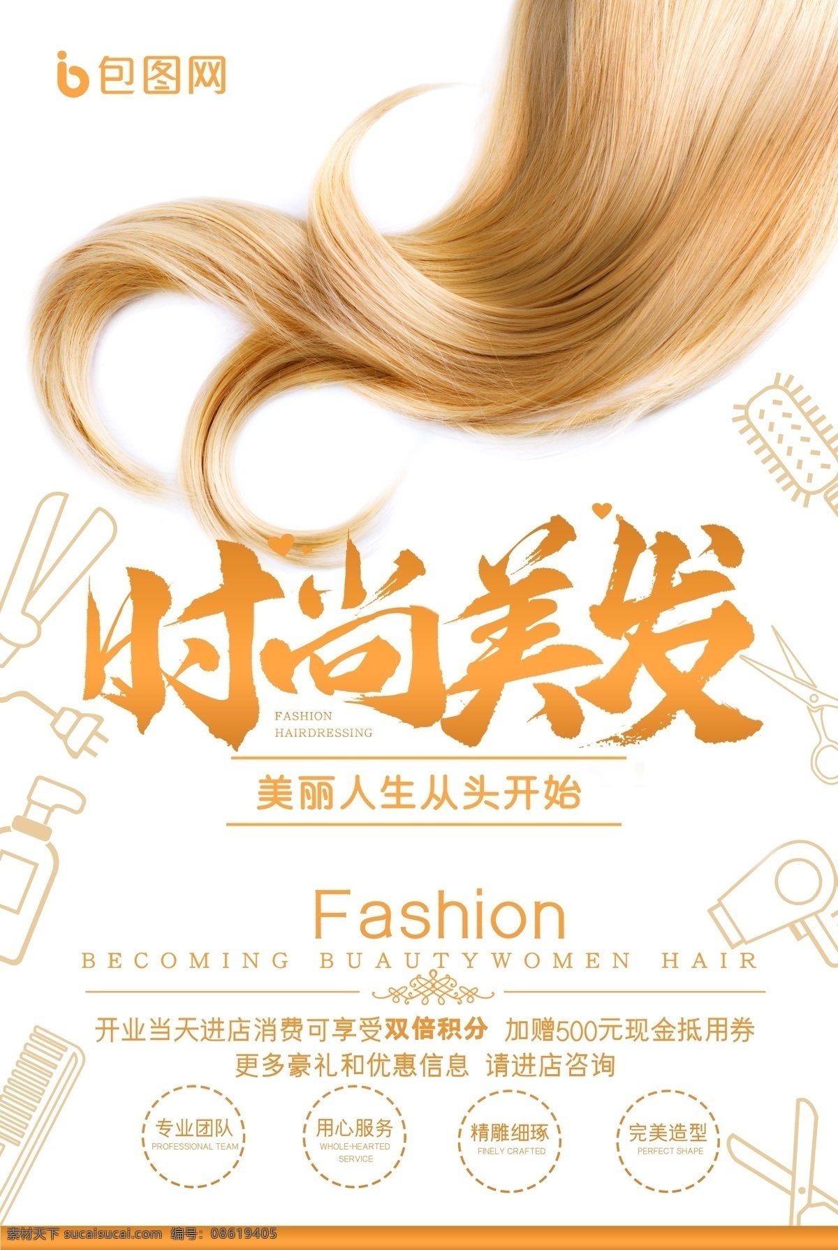 时尚美发 美容美发 美容理发 美发背景 美发模版 美发展板 美容美发挂画 美容美发海报 美发挂画 美发招牌 理发挂画 理发海报 理发点 美发店 美发造型 美发促销 理发店 美发店简介 美发店招牌 美发灯箱 发型设计 发型模特 女模特 美容美发展板 美容海报 人物介绍 美容美发招牌