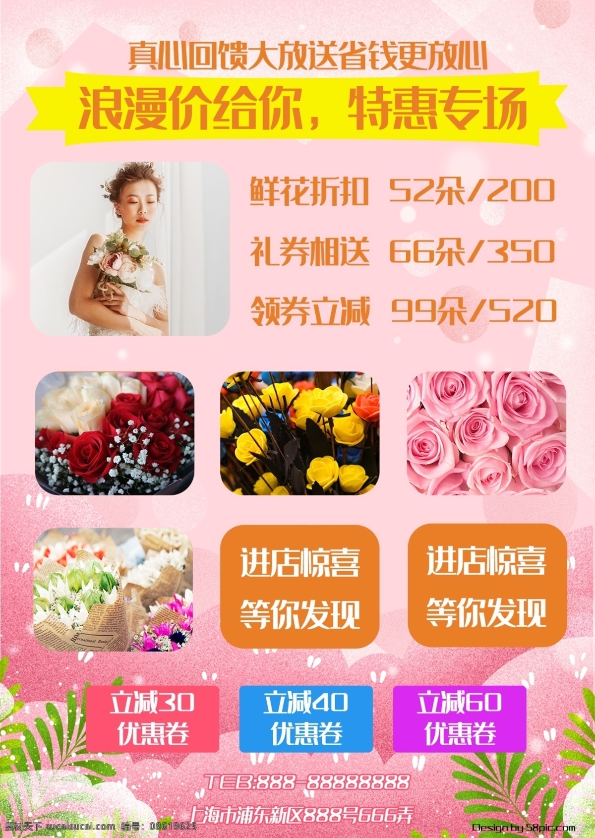 520 打折 促销 宣传单 优惠券 粉色 小清新 鲜花 宣传 惊喜 时尚 大气
