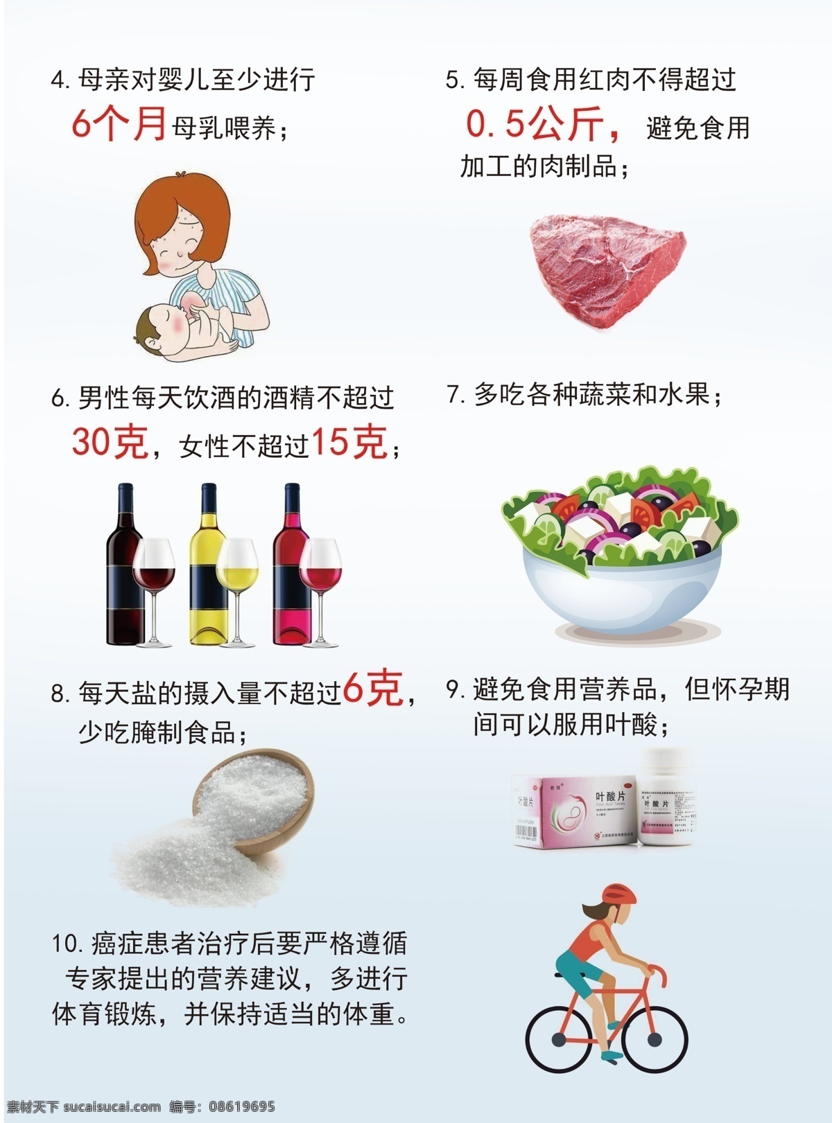 预防癌症彩页 预防癌症标语 沛能 蔬菜 饮食搭配 水果相克 dm宣传单 广告设计模板