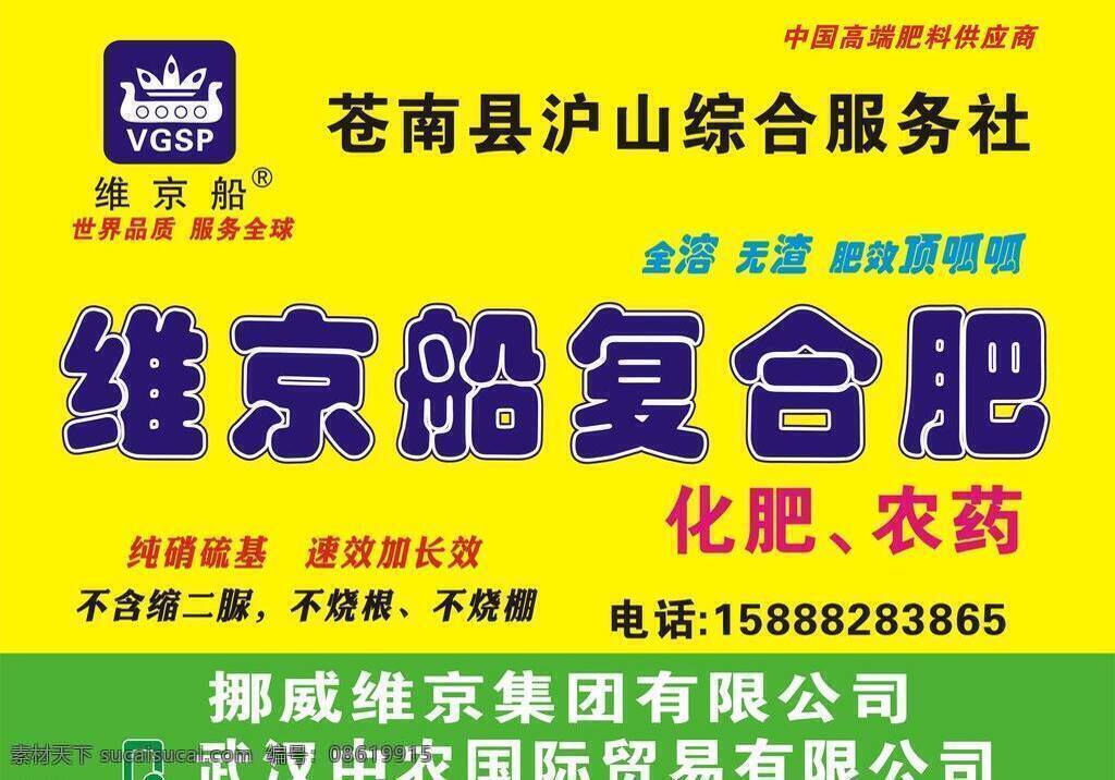 标志 店招 广告牌 门头 招牌 维京 船 矢量 船模 板 维京船 维京船广告牌 复合肥 矢量图 其他矢量图