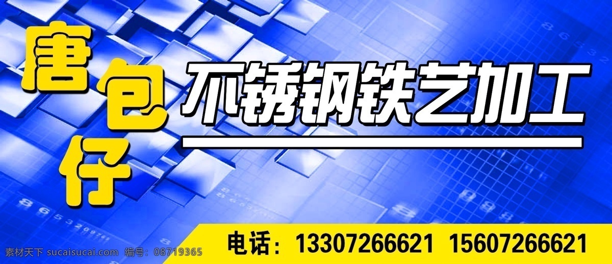 不锈钢门头 背景 文字 国内广告设计 广告设计模板 源文件