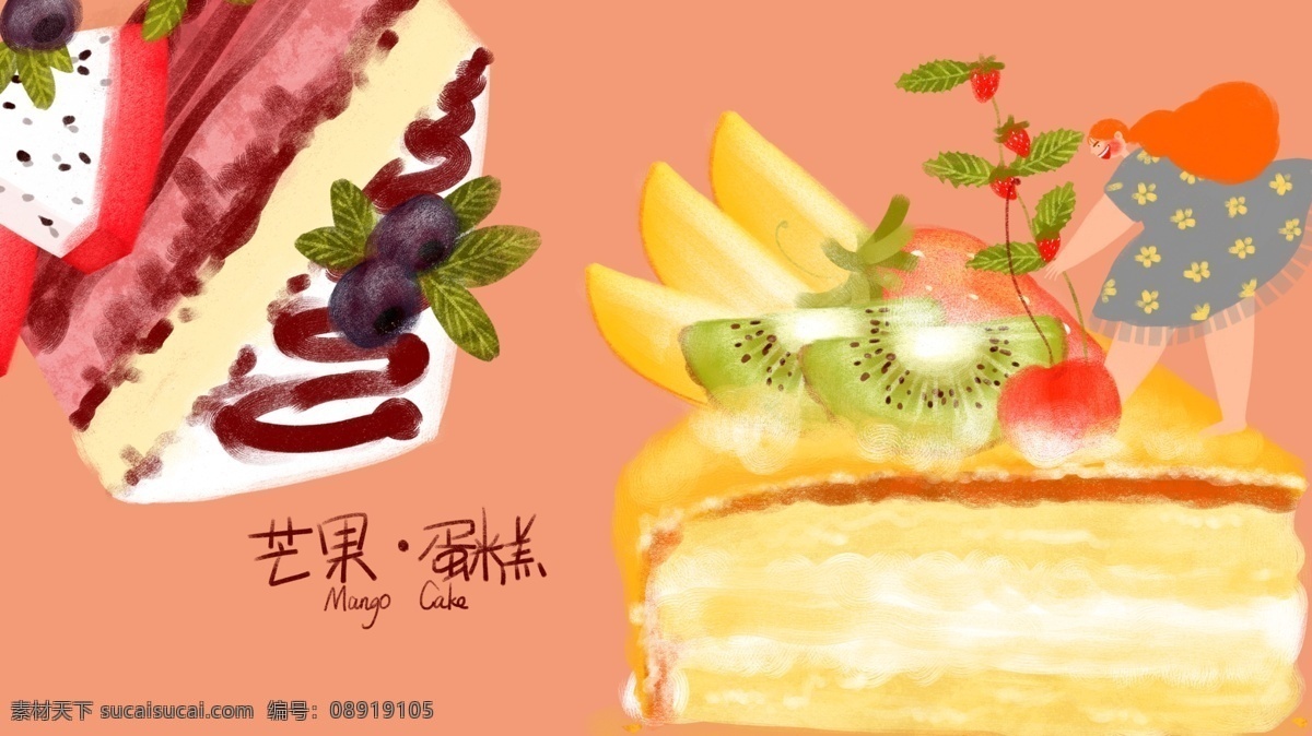 原创 插画 美食 系列 糕点 芒果 蛋糕