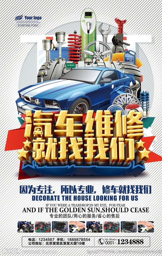 汽车维修海报素材图片下载-素材编号08919605-素材天下图库