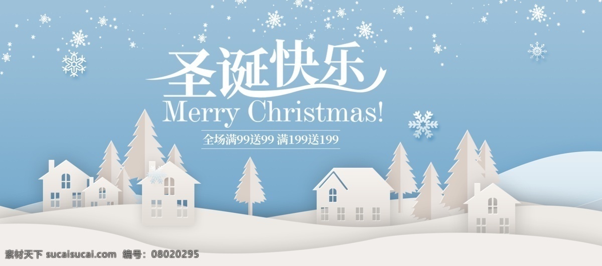 圣诞快乐 圣诞节 淘宝 电商 banner 促销海报 电商淘宝 活动海报 蓝色背景 圣诞节海报 圣诞树 下雪 雪花