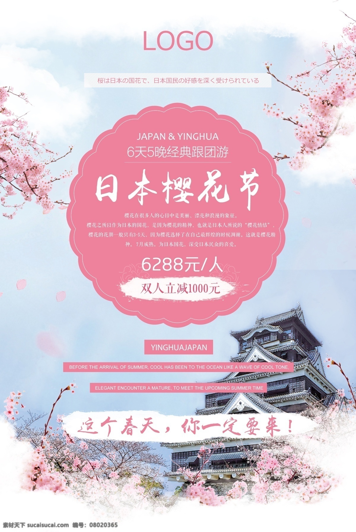 日本 樱花节 简约 日系 日系促销海报 日系旅游海报 日系展板 唯美 小清新