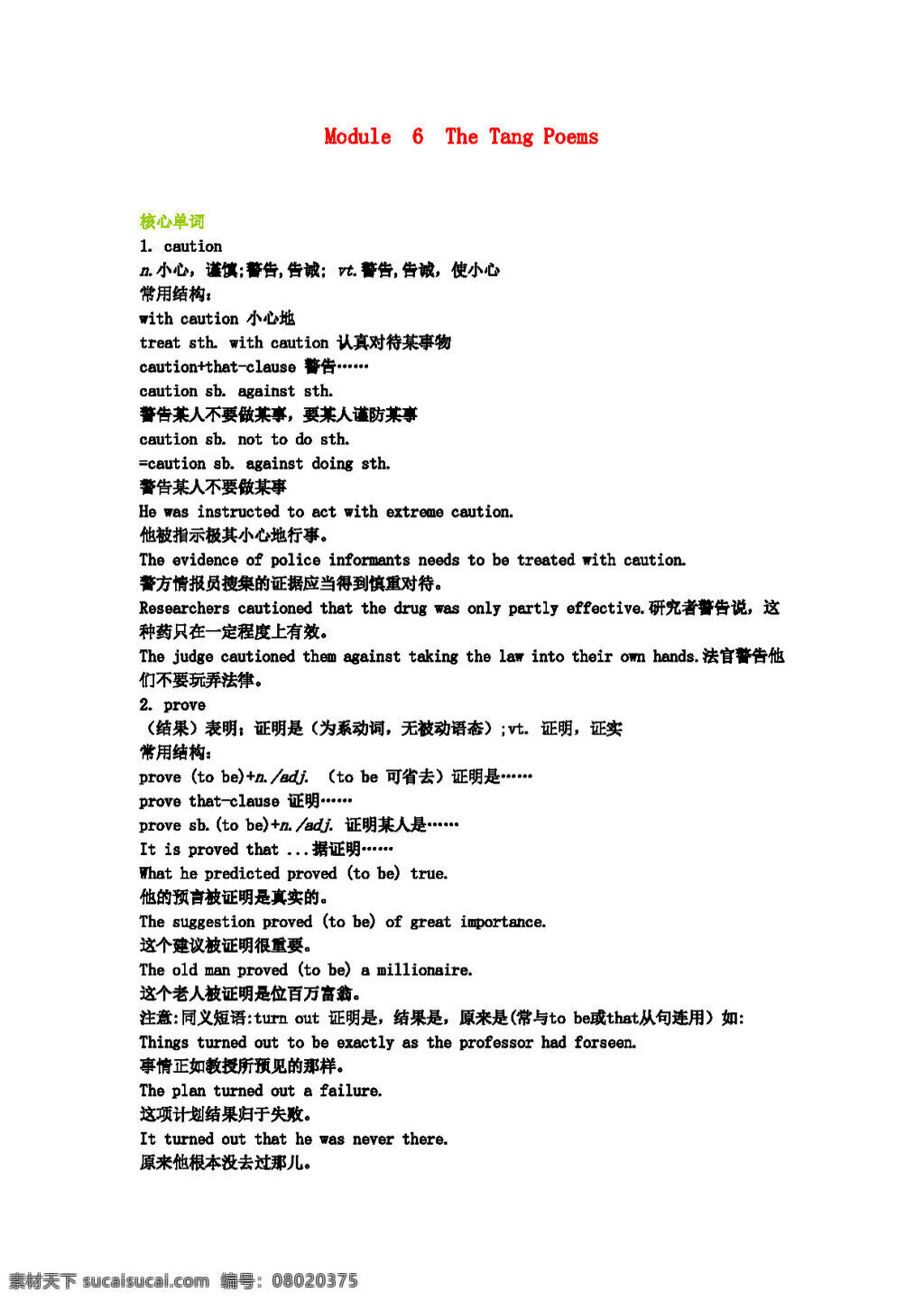 英语 外 研 版 高三 module the tang poems 学 案 外研版 学案