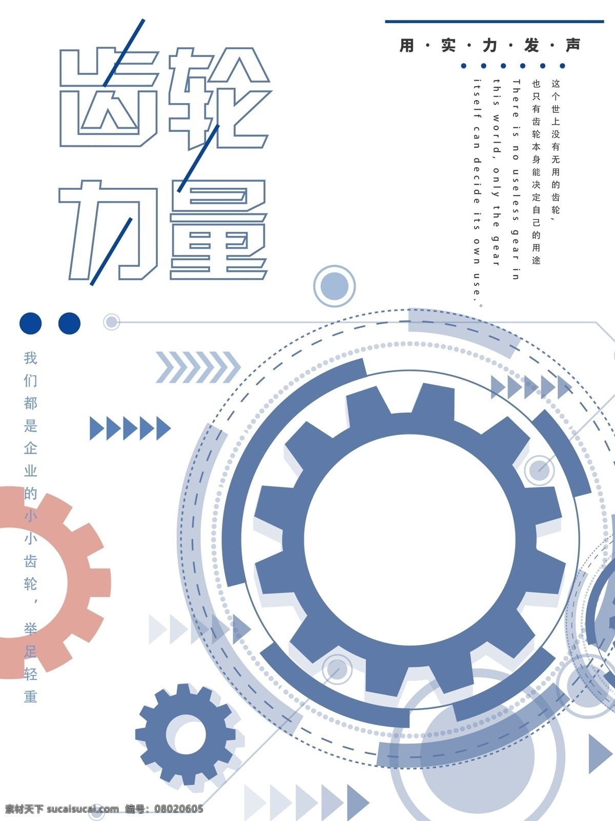 企业 文化 齿轮 力量 简约 大气 艺术 海报 企业文化 公司 品牌 简洁 极简