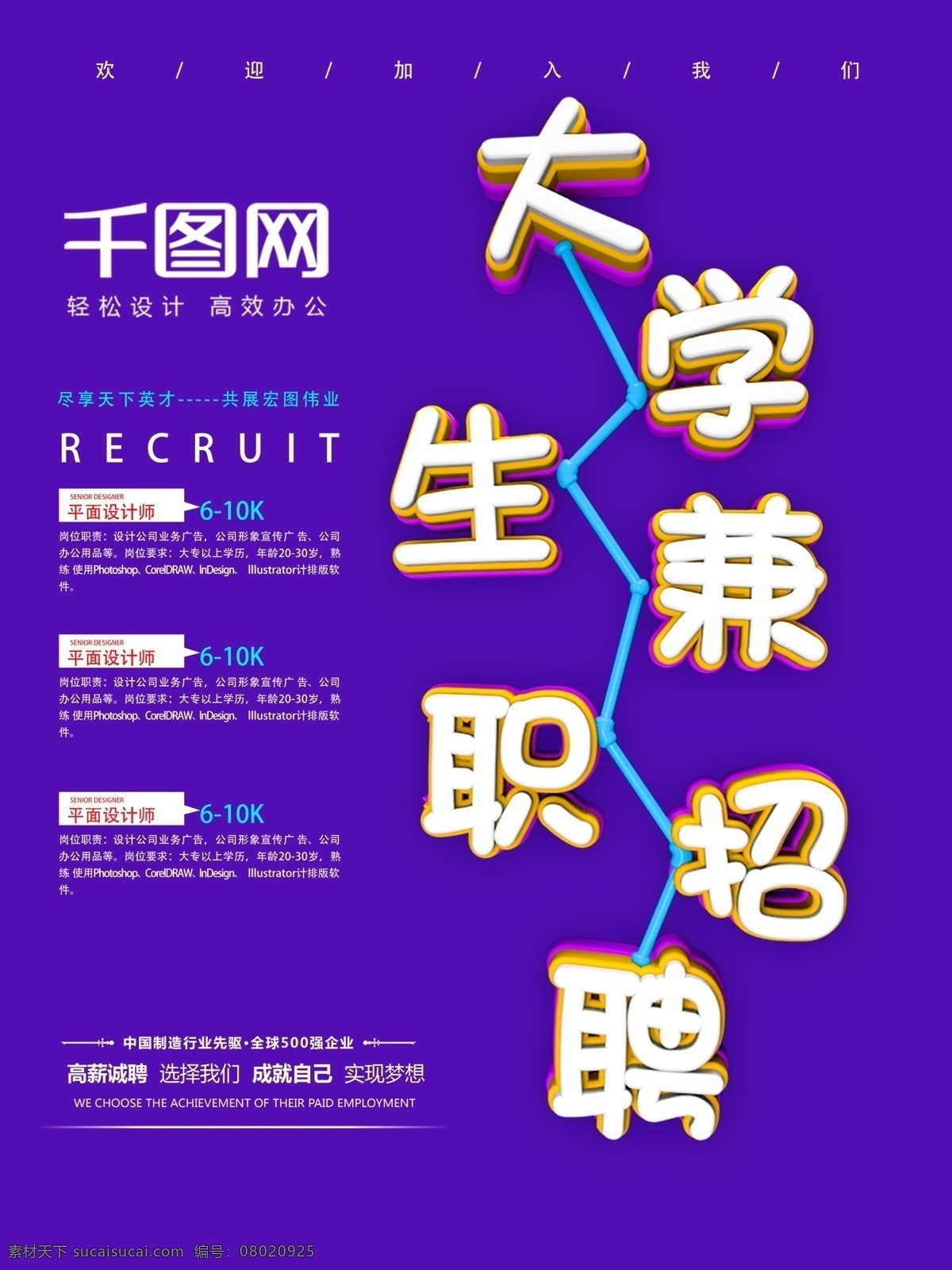 c4d 简约 蓝色 背景 兼职招聘 创意 宣传海报 招聘海报 c4 招聘