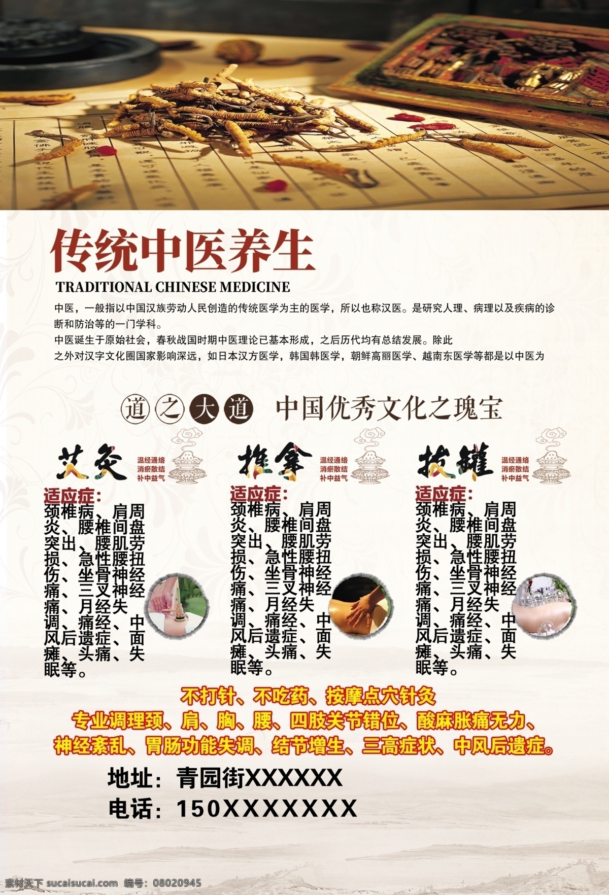 中医养生彩页 中医养生 针灸 按摩 推拿 保健 拔罐 艾灸 颈椎病 肩周炎 点穴 中医文化 传统中医 养生展板 养生海报 中医展板 中医文化展板 养生 养生挂图 中医图片 养生堂 中医养生海报 中医馆 中医挂画 中医挂图 养生文化 中医保健 中医养生挂画 中医广告 dm宣传单