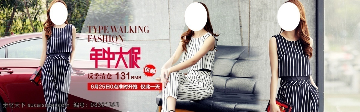 套装 天猫 大图 宝 店铺 海报 全 屏 反季清仓 全屏海报 首页海报 淘宝店铺海报 天猫大图 天猫海报 夏季海报 时候 宣传海报
