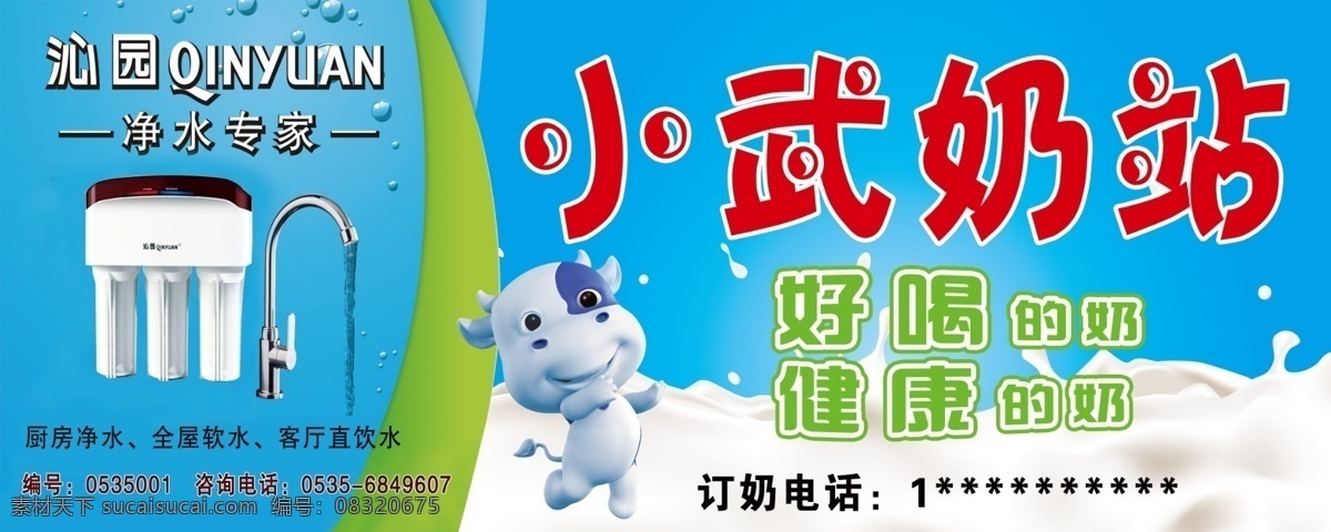 奶 站 分层 卡通牛 牛奶 源文件 奶站素材下载 奶站模板下载 奶站 奶浪 psd源文件 餐饮素材