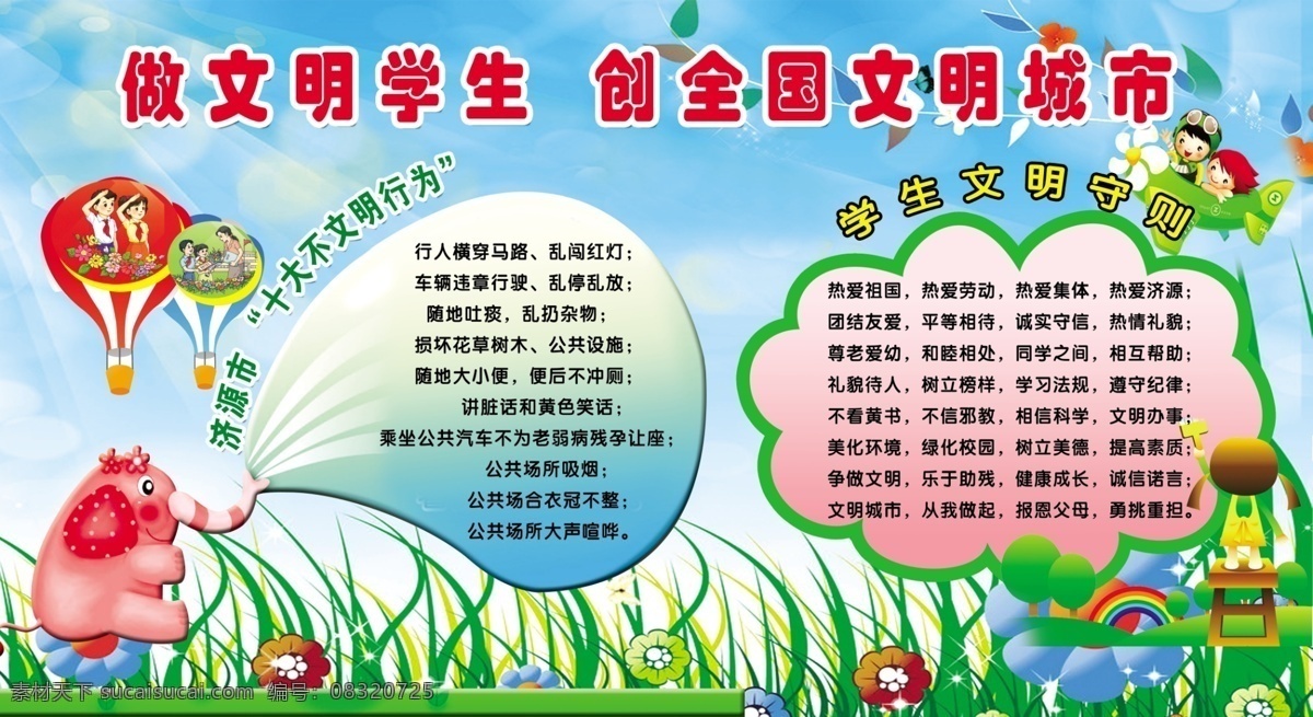 小学生 制度 展板 分层 广告设计模板 文化 学校 源文件 展板模板 小学生制度 文化教育 其他展板设计