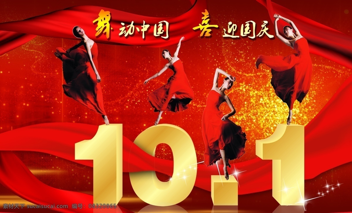 国庆60周年