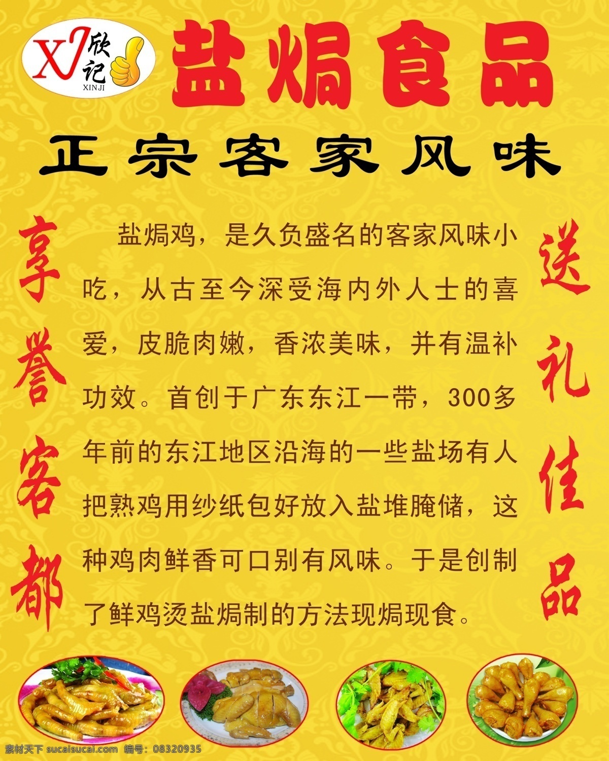 盐焗食海报 盐焗食品名片 原味 花生 原味鸡腿 原味凤爪 海报 分层