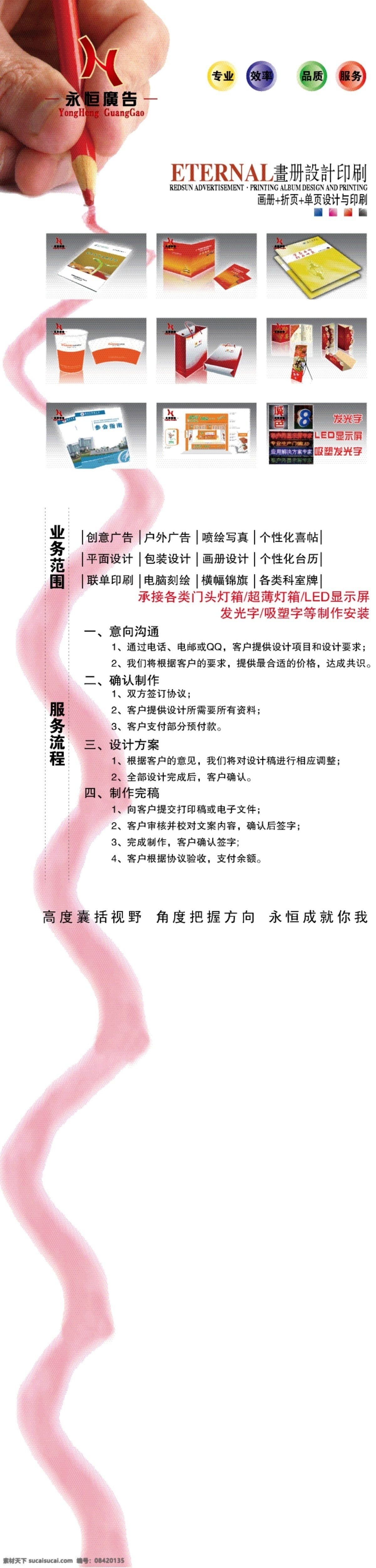 永恒 广告 展板 笔 手 展板模板 展架 永恒广告展板 永恒广告 服务内容 矢量 其他展板设计