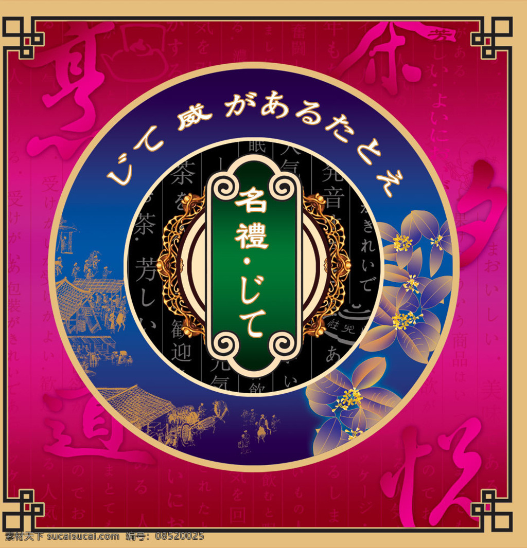 日式 风格 茶叶 包装 茶文化古典 花纹 日本 包装设计 免费 库 红色