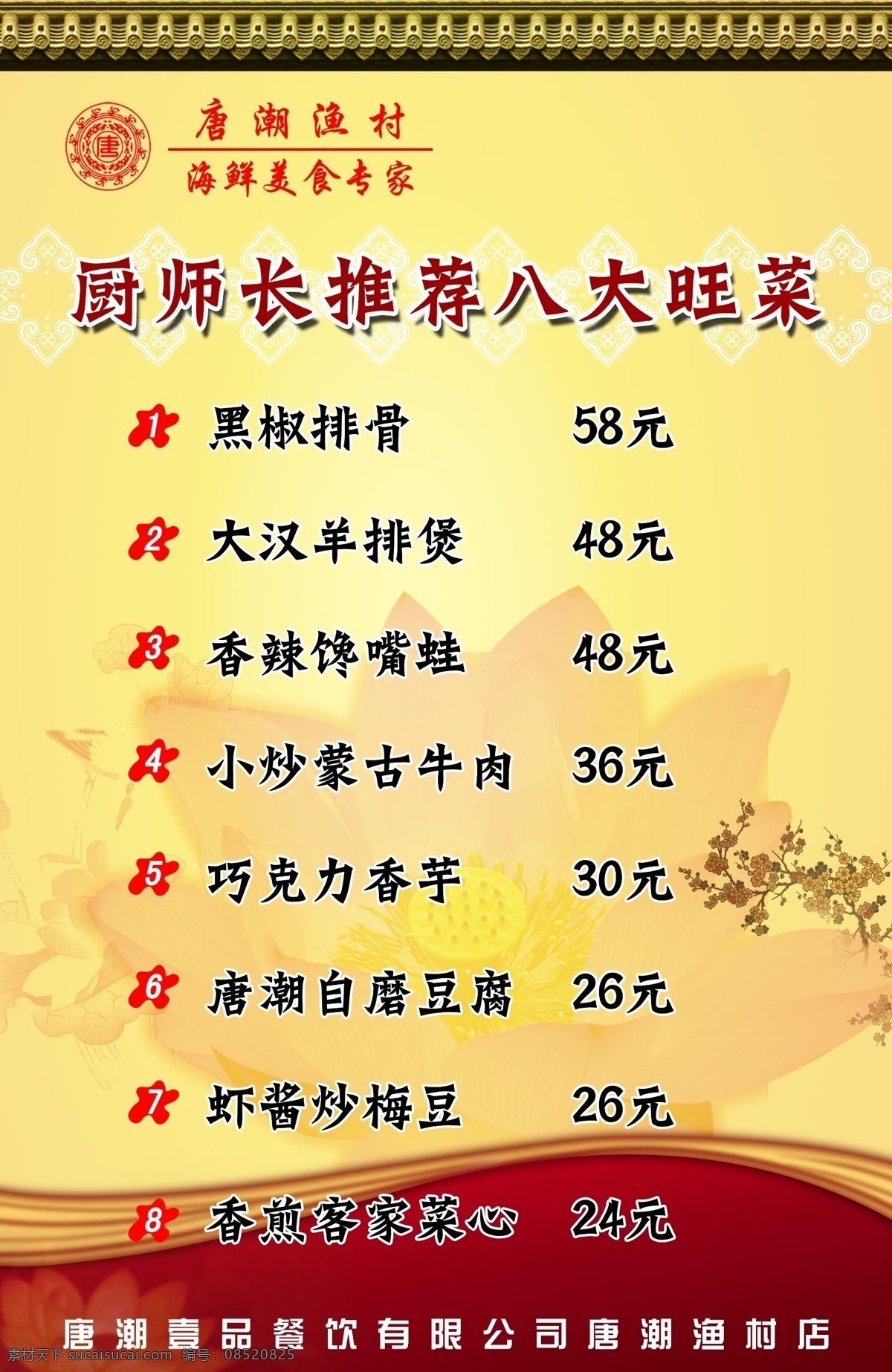 菜单菜谱 菜品 菜谱 菜谱模板下载 菜谱内页 菜谱设计 菜谱素材 菜谱素材下载 凉菜 广告设计模板 源文件 画册 菜单 封面