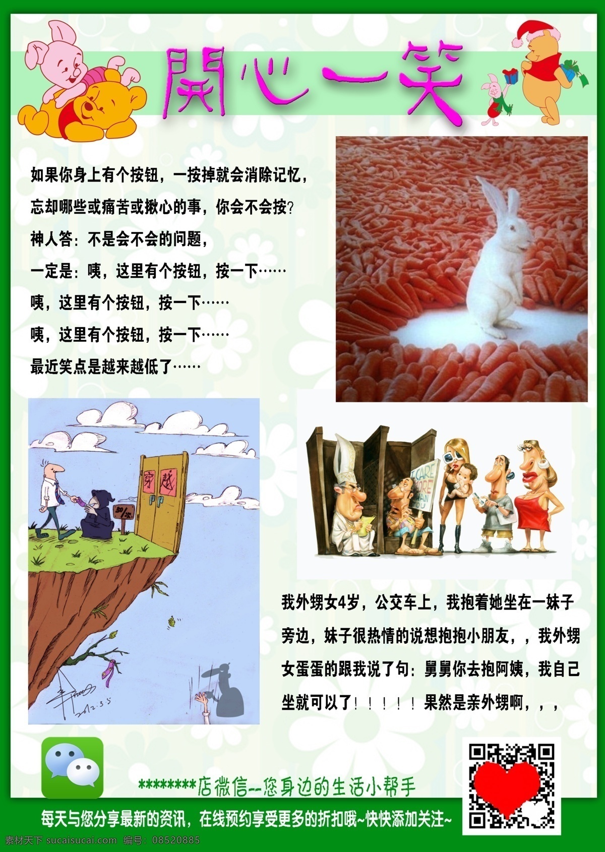 广告设计模板 微信 维尼熊 笑话 幽默 源文件 展板模板 开心一笑 展板 模板下载 幽默展板 厕所笑话 其他展板设计