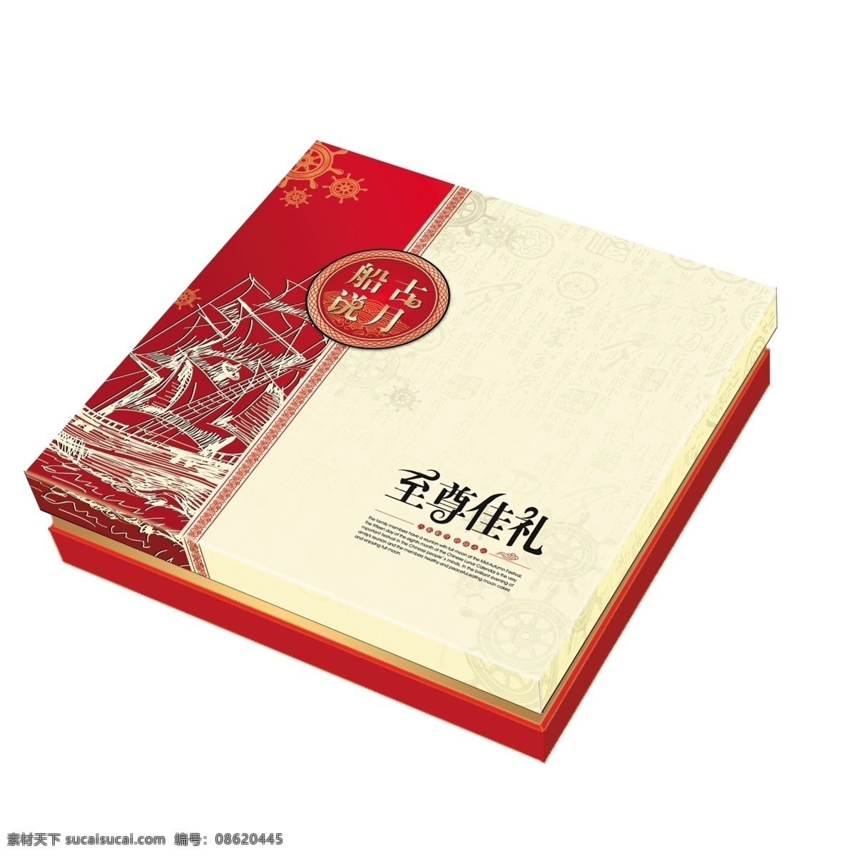 包装 包装设计 船只 底纹 帆船 广告设计模板 花纹 吉祥 至尊 佳 礼 平面图 模板下载 月饼 源文件 psd源文件