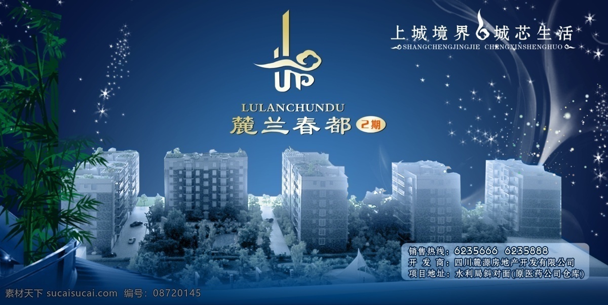 地产 楼盘 广告 城市 房地产 楼房 树叶 星点 星星 叶子 地产楼盘广告 梦兰春都 psd源文件