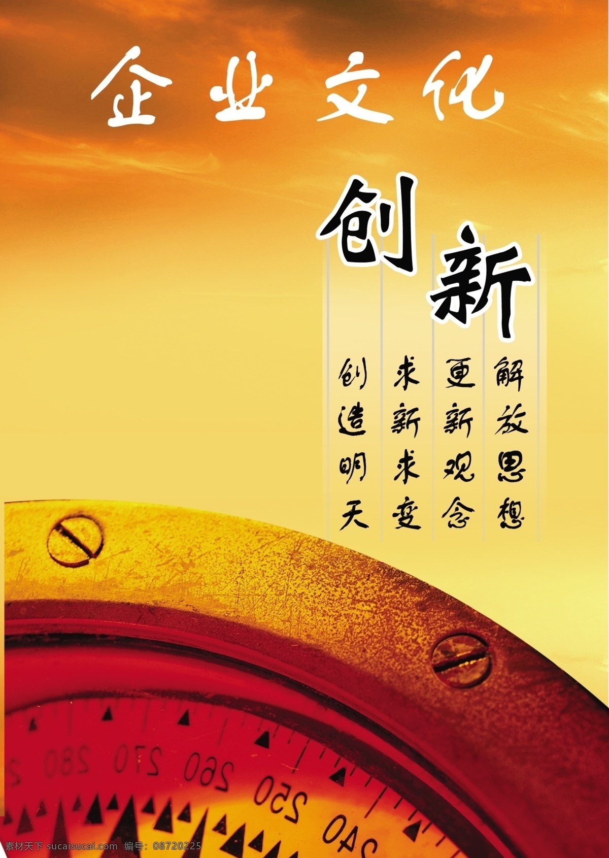 创新 明天 解放思想 求新 展板 企业文化展板