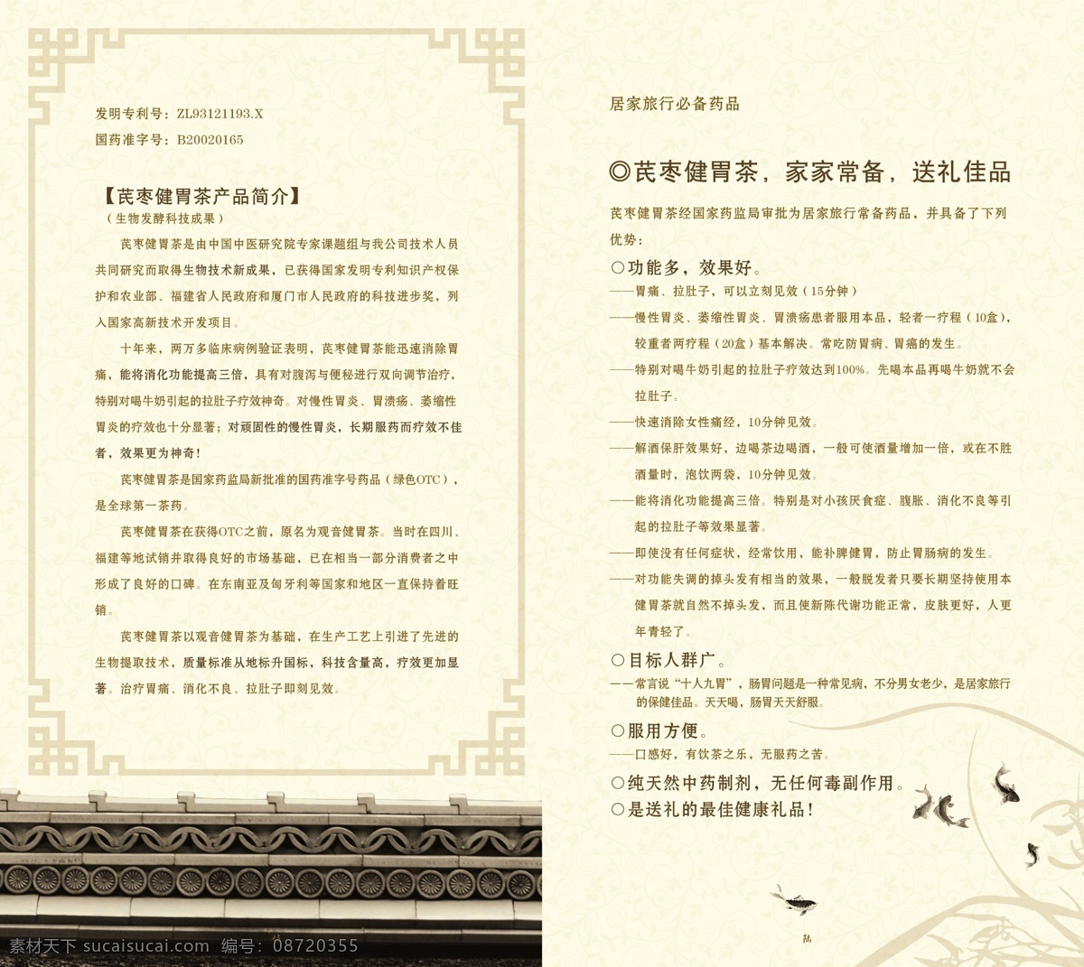 画册 分层 版式 边框 水墨 屋檐 鱼 源文件库 其他画册封面