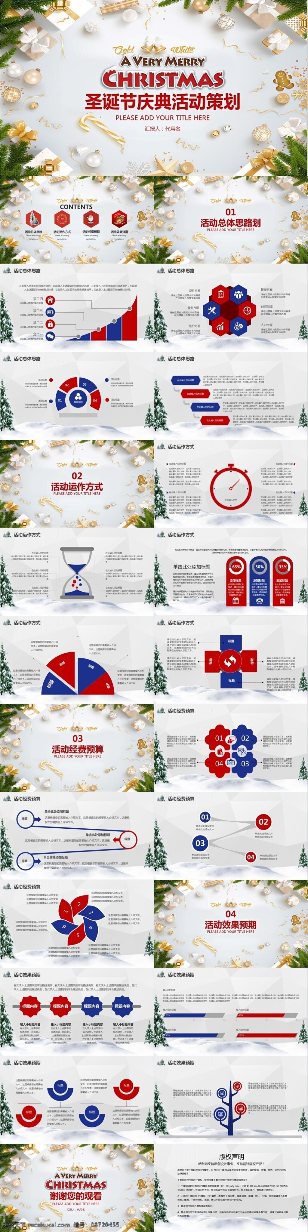 商务 风 圣诞节 节日庆典 活动策划 模板 ppt模版 快乐圣诞节 节日活动策划 动态 项目策划 平安夜 水彩 冰晶 雪花 圣诞老人 圣诞树 圣诞袜 培训计划