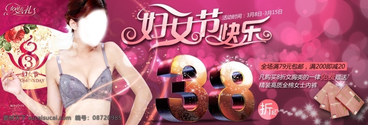 38 38妇女节 妇女节 海报 38广告 38海报 38活动 38节促销 38节海报 模板下载 38促销 三八 三八节 三八妇女节 促销 女人节 38展板 38背景 38吊旗 38展架 38节活动 感恩 妇联 促销海报 x展架 dm 彩页 广告 宣传单 展架 易拉宝 宣传单页 dm单 淘宝 网店 天猫 折 淘宝素材 其他淘宝素材