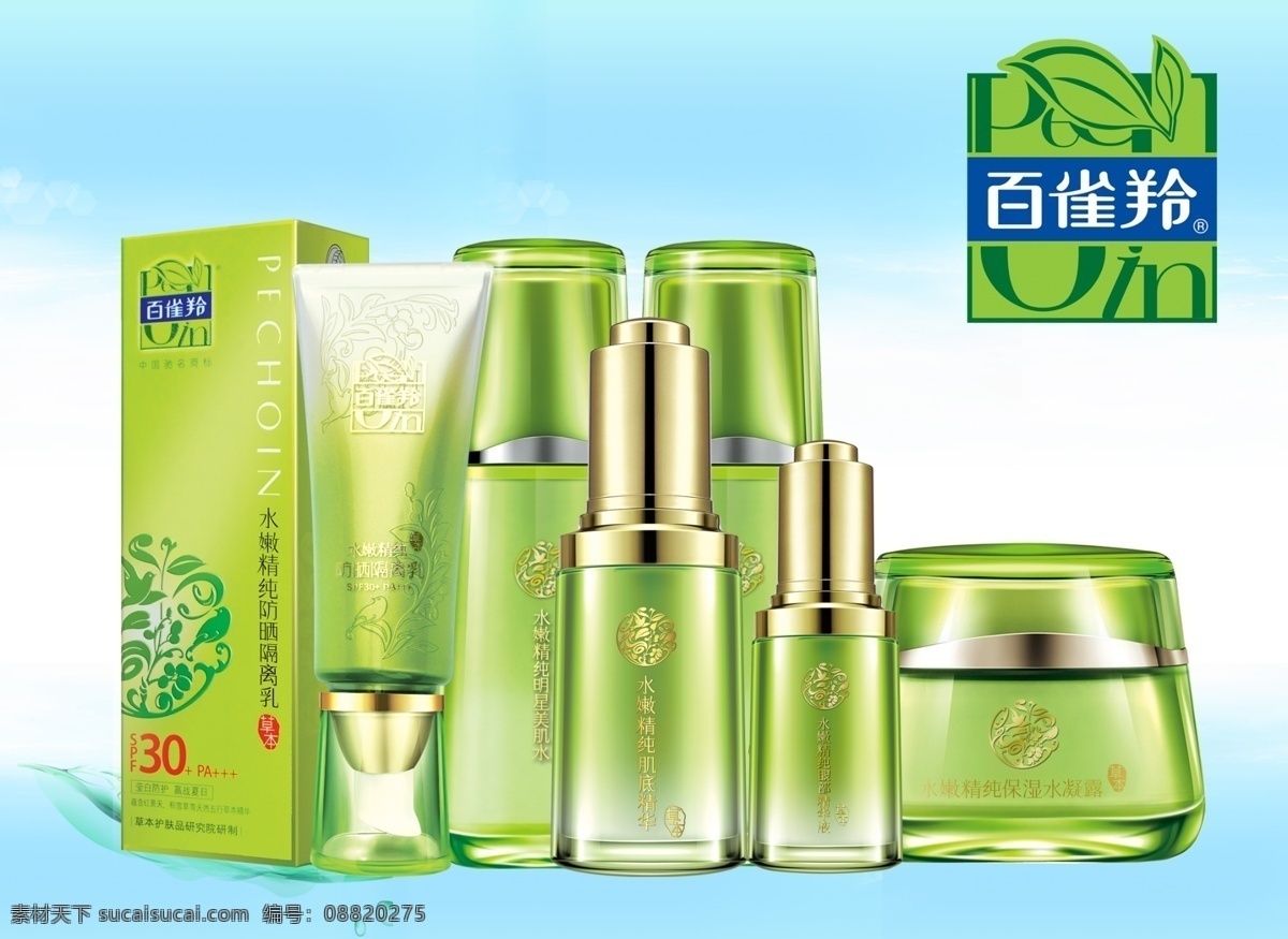 百 雀 羚 水 嫩 精纯 系列 百雀羚 水嫩 矢量 淘宝 水嫩精纯系列 商品 中文模板 网页模板 源文件